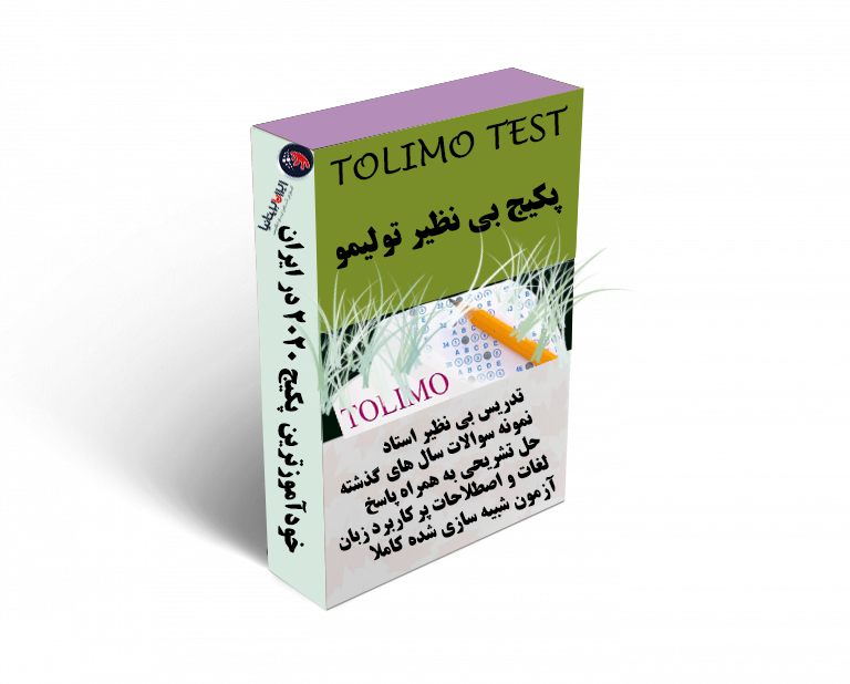 پکیج تولیمو بهترین بسته آموزشی زبان tOLIMO