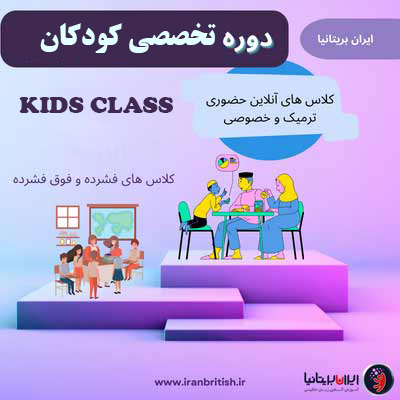 کلاس نخصصی کودکان