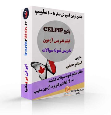 پکیج سلپیپ شامل بسته خودآموز بی نظیر CELPIP