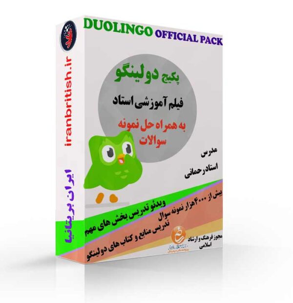 پکیج دولینگو بسته خودآموز DUOLINGO