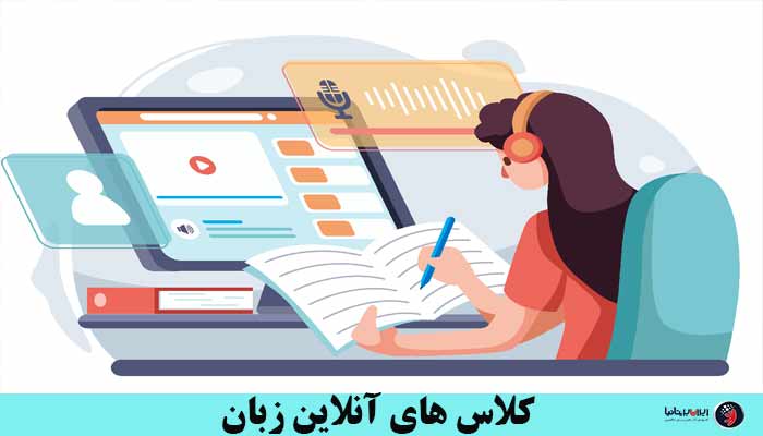 روش‌های آموزش زبان انگلیسی به فارسی