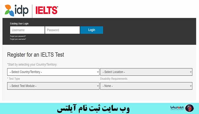 نحوه ثبت نام آزمون آیلتس در ایران