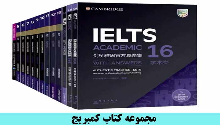 کتاب Cambridge IELTS Student’s Book with Answers