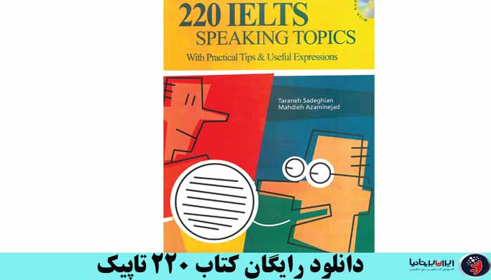 ویژگی های کتاب 220 IELTS Speaking Topics
