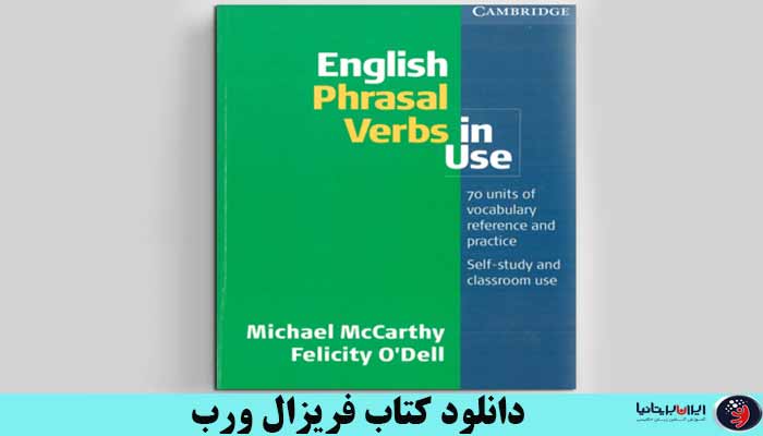 ویژگی های کتاب English Phrasal Verbs in Use