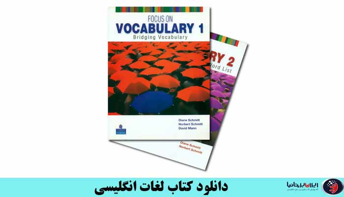 ویژگی های کتاب Focus on Vocabulary