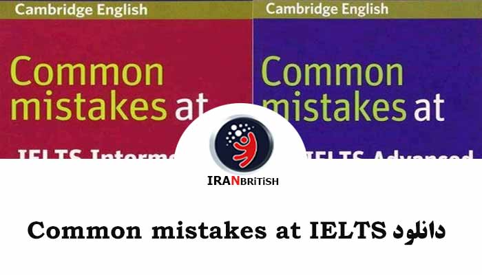 دانلود رایگان کتاب Common mistakes at IELTS در 2 جلد