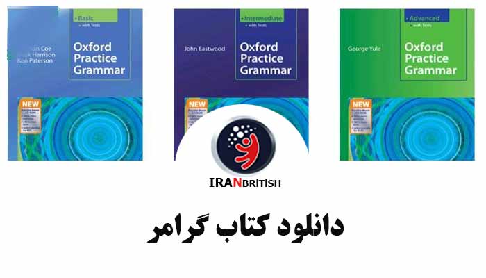دانلود رایگان کتاب Oxford Practice Grammar Basic در 3 جلد