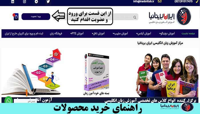 مراحل خرید فروشگاه زبان ایران بریتانیا