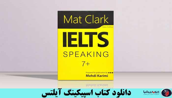 ویژگی‌های کتاب  IELTS Speaking Mat Clark