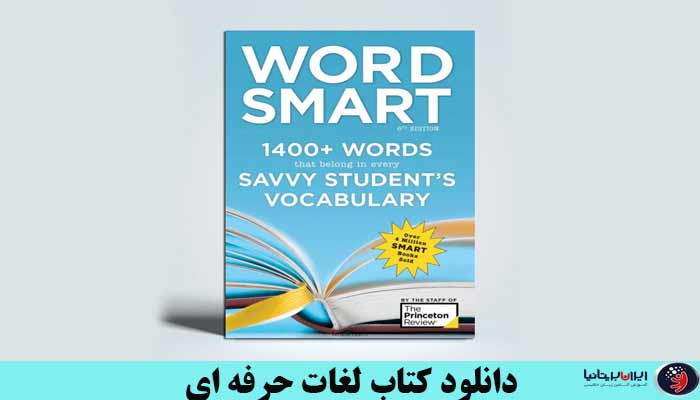 ویژگی‌های کتاب word smart
