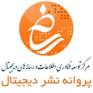مجوز نشر بر خط ایران بریتانیا