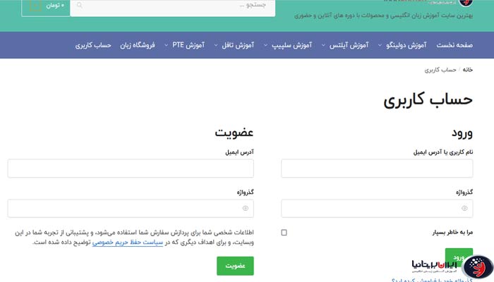 مرحله اول ثبت نام در سایت ایران بریتانیا