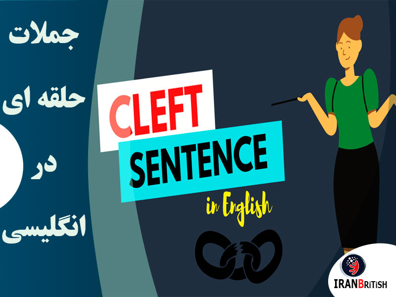 گرامر Cleft Sentences در انگلیسی