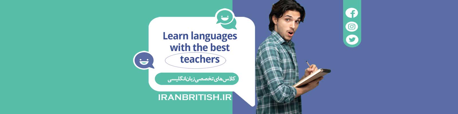 مرکز آموزش زبان انگلیسی ایران بریتانیا​