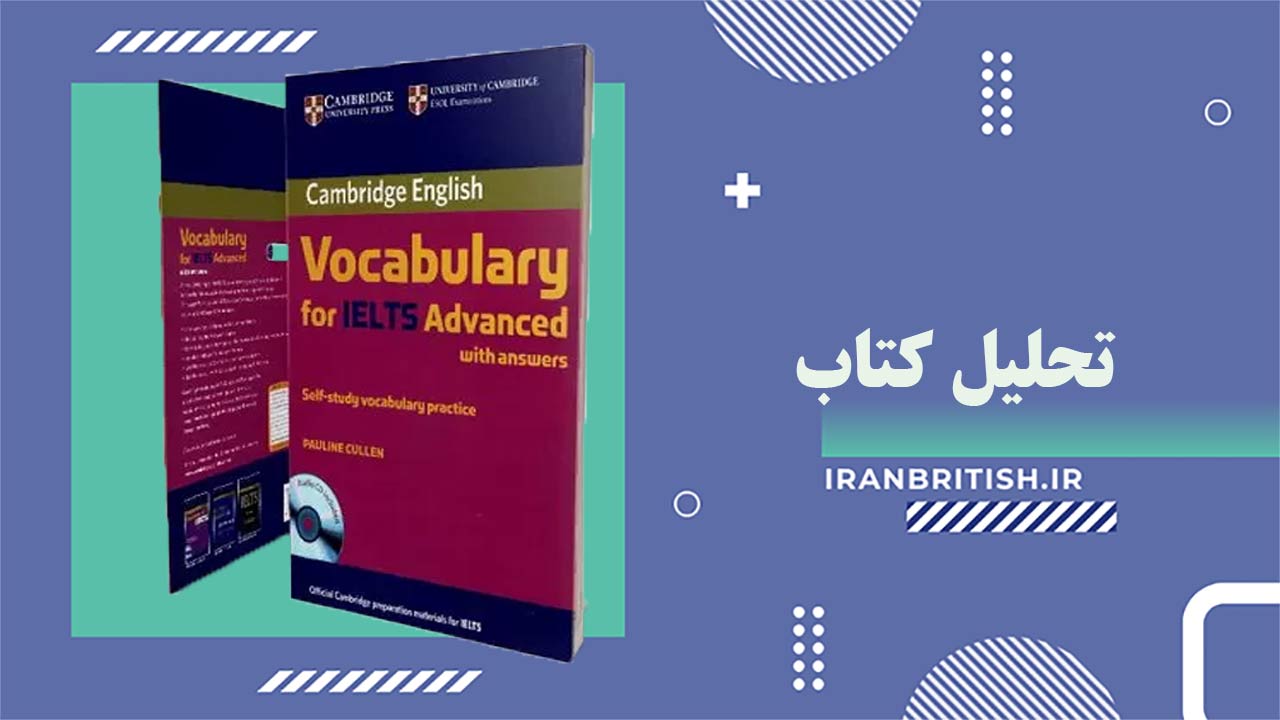 تحلیل کتاب Vocabulary for IELTS Advanced